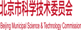 欧美老妇操逼视频北京市科学技术委员会